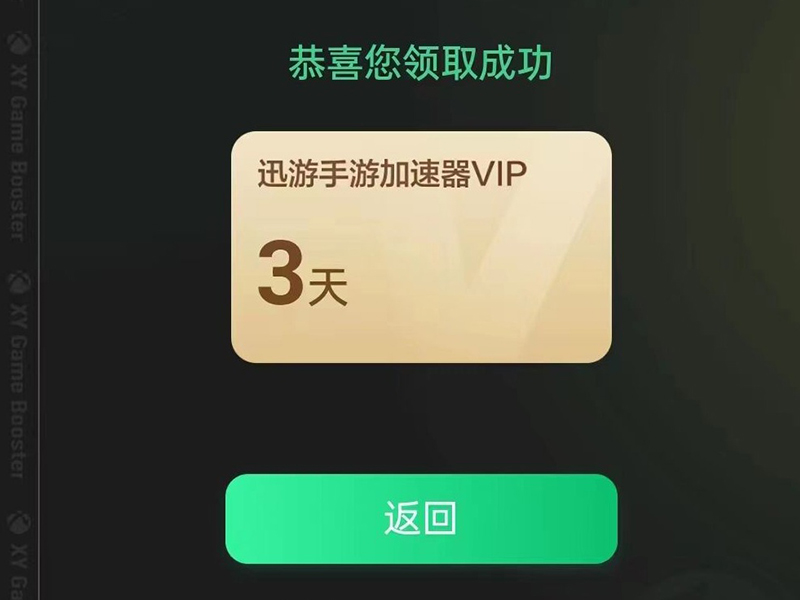 2026年迅游手游加速器口令码最新-每人3天口令CDK加速时长