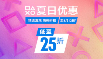 PS港服夏日优惠重磅开启！海量大作低至2.5折！