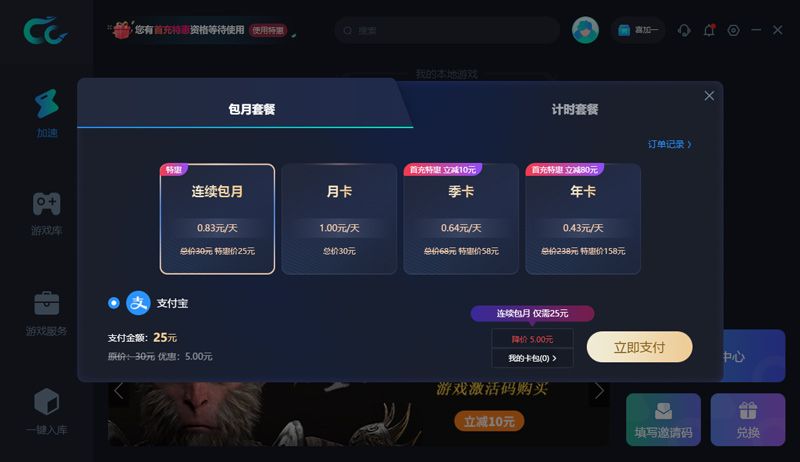 CC加速器 CC加速器