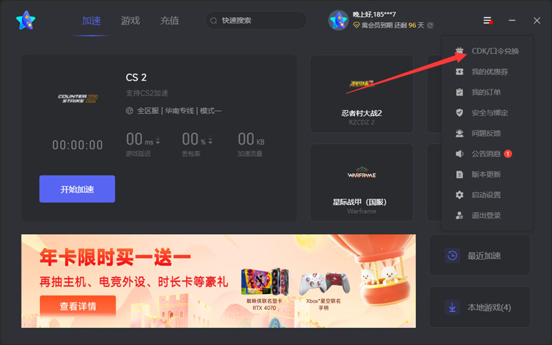 2026年奇妙加速器兑换码最新-每人3天口令CDK加速时长