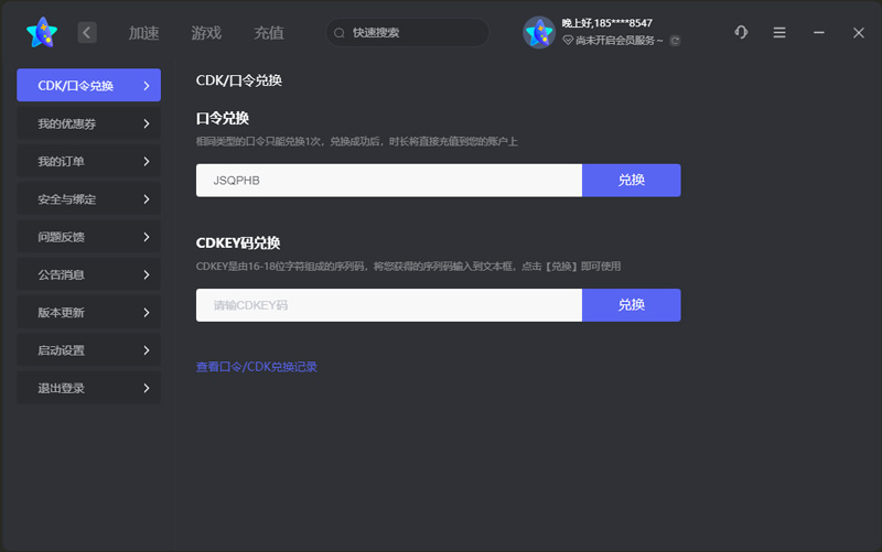 2026年奇妙加速器兑换码最新-每人3天口令CDK加速时长 2026年奇妙加速器兑换码最新-每人3天口令CDK加速时长
