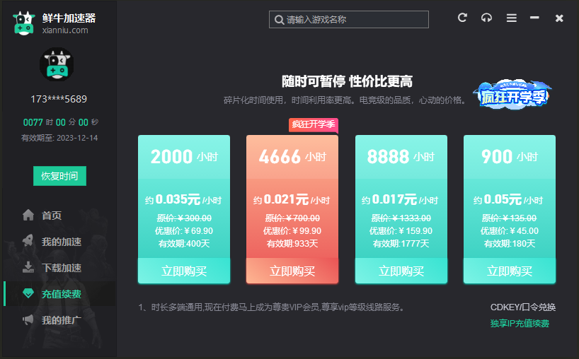 鲜牛加速器 鲜牛加速器