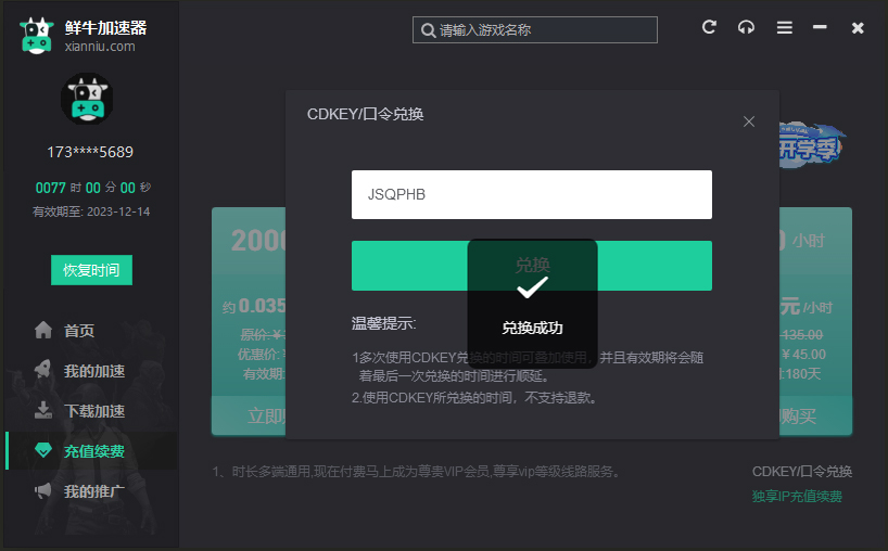 2026年鲜牛加速器兑换码最新-每人72小时口令CDK加速时长 2026年鲜牛加速器兑换码最新-每人72小时口令CDK加速时长