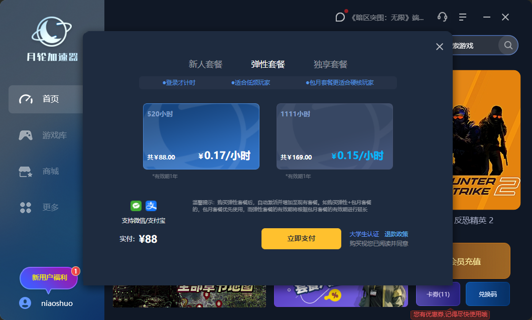 月轮加速器 月轮加速器