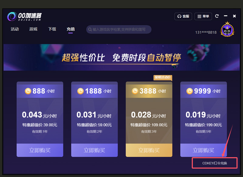 2026年OO加速器兑换码最新-每人120小时口令CDK加速时长