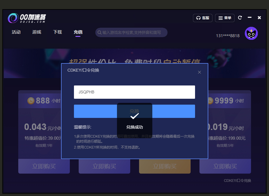 2026年OO加速器兑换码最新-每人120小时口令CDK加速时长