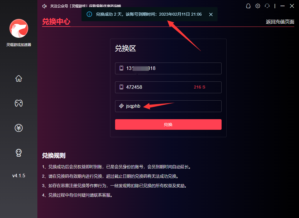 2026年灵缇加速器兑换码最新-每人48小时口令CDK加速时长
