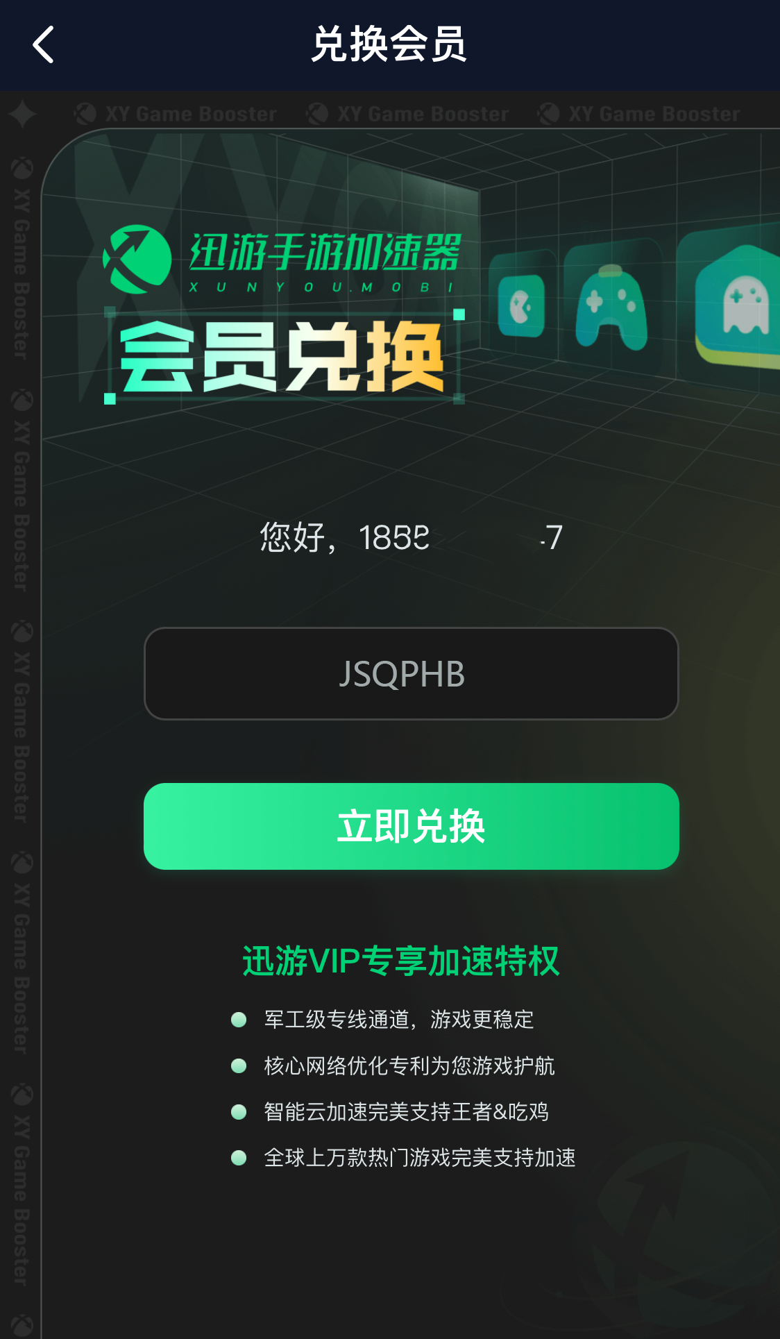 2026年迅游手游加速器口令码最新-每人3天口令CDK加速时长