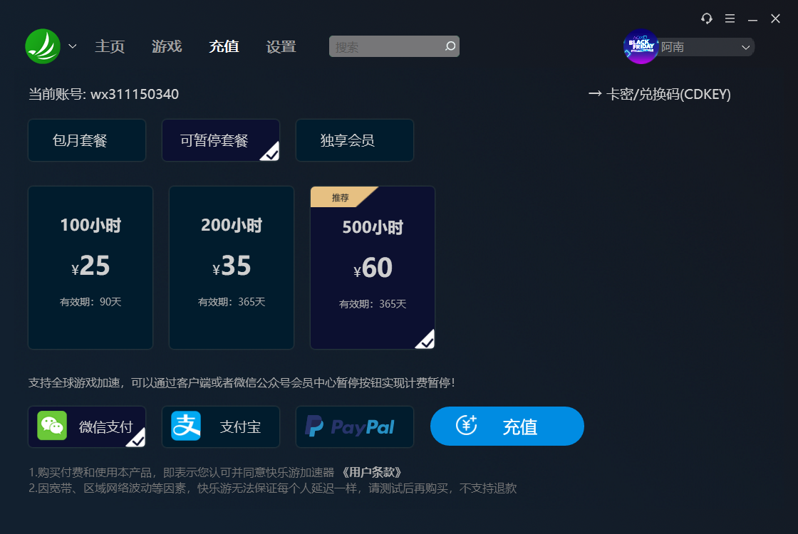 快乐游加速器 快乐游加速器