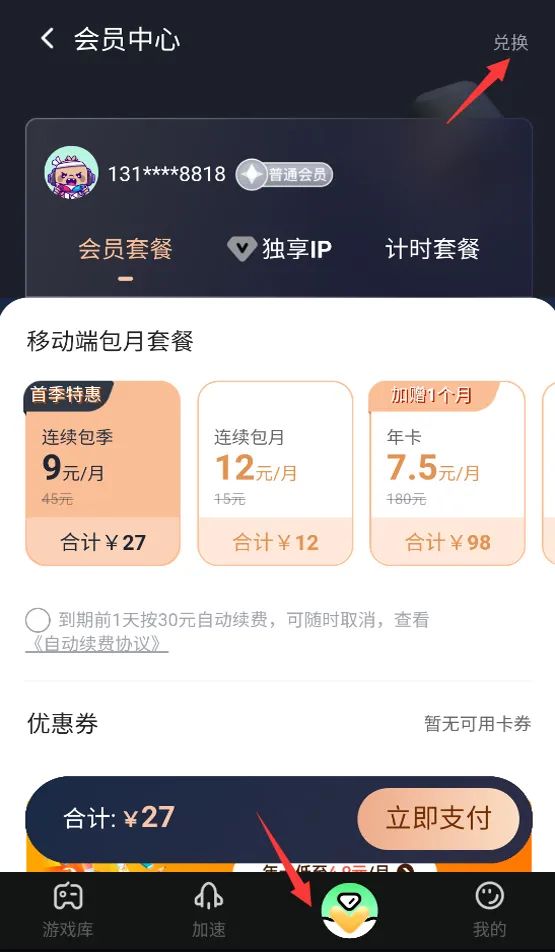 2026年奇游手游加速器口令码最新-每人3天口令CDK加速时长