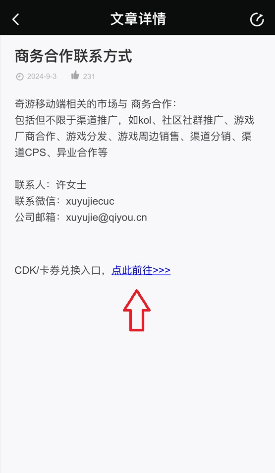 2026年奇游手游加速器口令码最新-每人3天口令CDK加速时长
