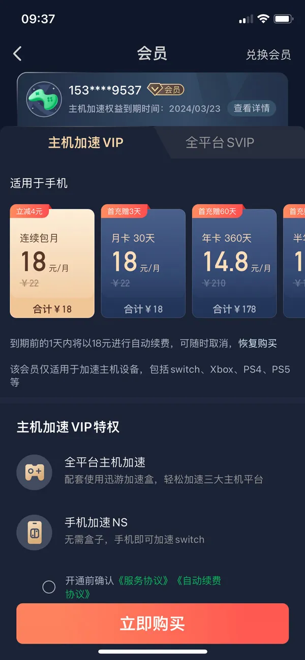 2026年迅游主机加速器兑换码最新-每人3天口令CDK加速时长