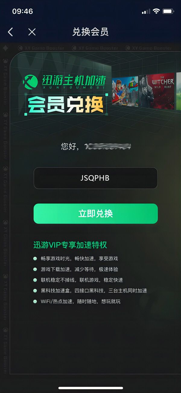 2026年迅游主机加速器兑换码最新-每人3天口令CDK加速时长
