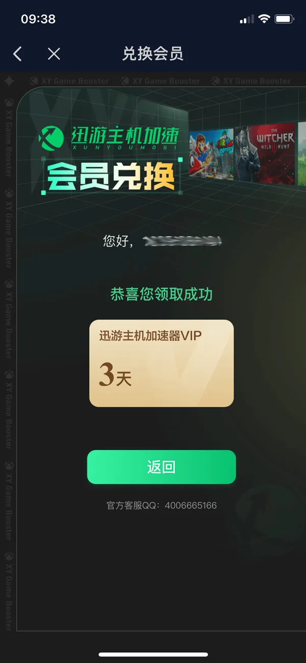2026年迅游主机加速器兑换码最新-每人3天口令CDK加速时长