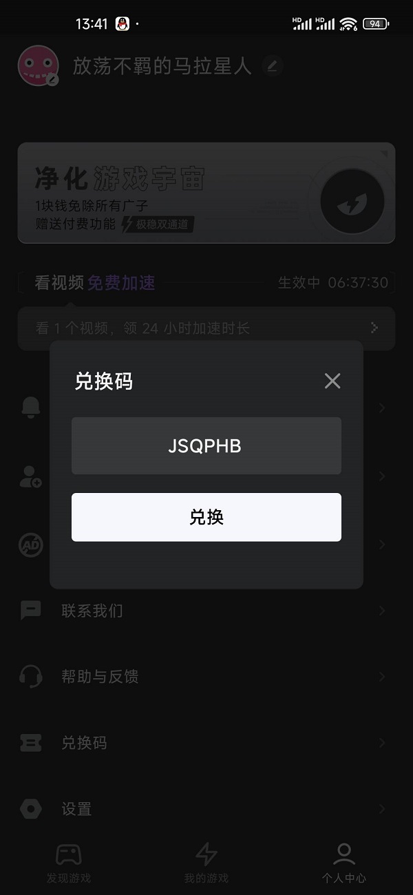 2026年外星仔手游加速器兑换码最新-每人3天口令CDK加速时长