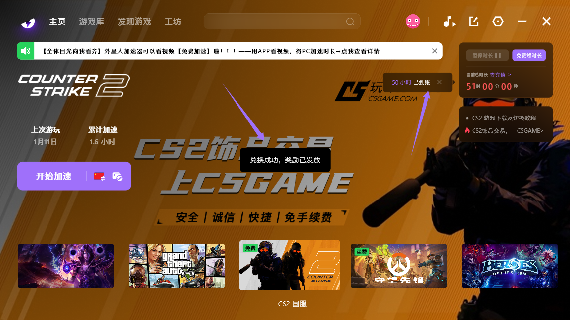 2026年外星仔加速器口令码最新-每人50小时口令CDK加速时长