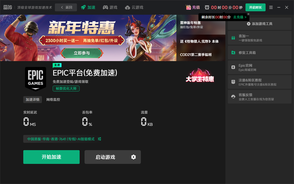 雷神加速器 雷神加速器