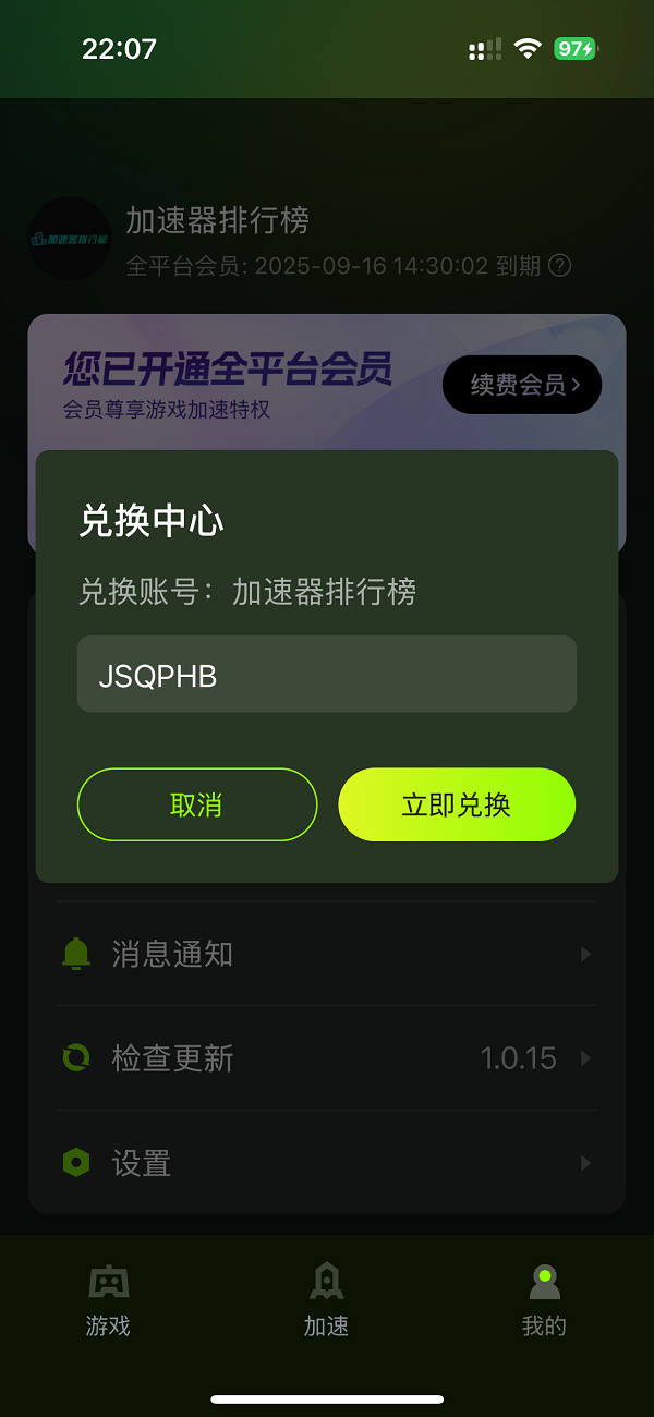 2026年迅雷手游加速器兑换码最新-每人3天口令CDK加速时长