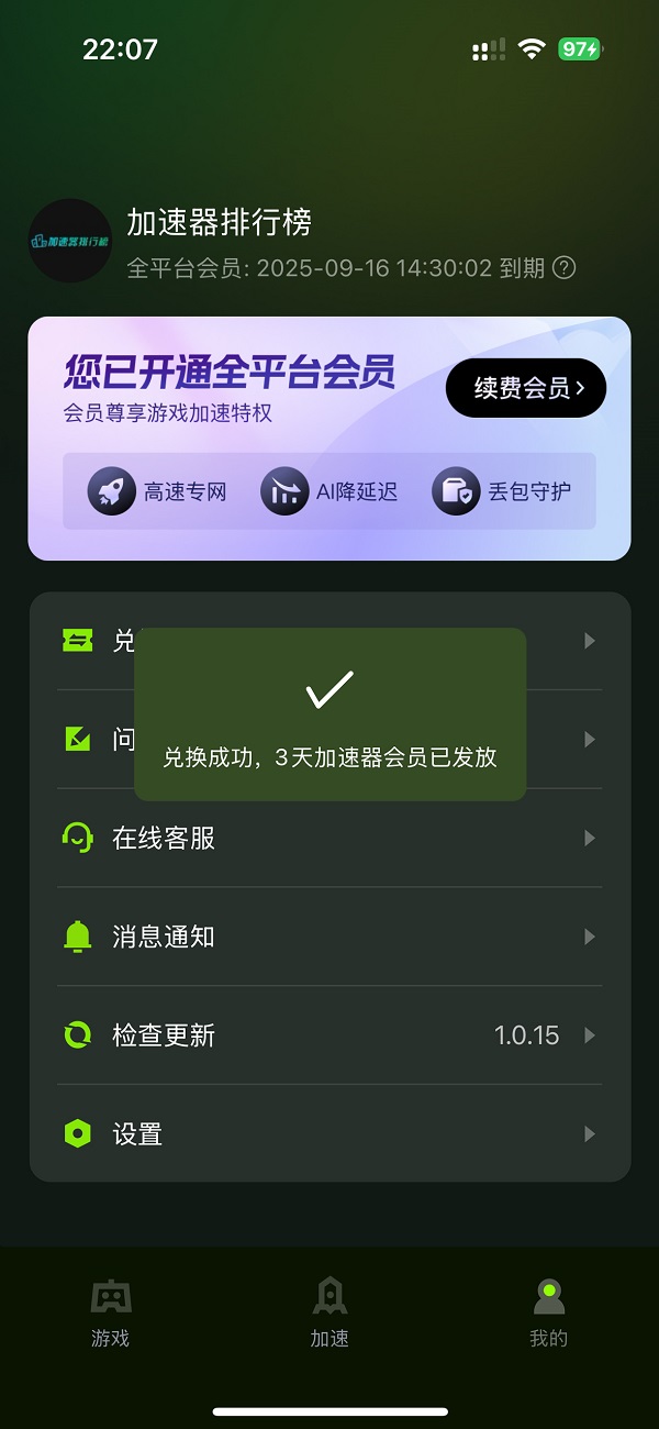 2026年迅雷手游加速器兑换码最新-每人3天口令CDK加速时长