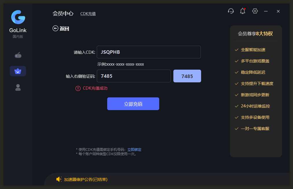2026年Golink加速器兑换码最新-每人7天口令CDK加速时长 2026年Golink加速器兑换码最新-每人7天口令CDK加速时长