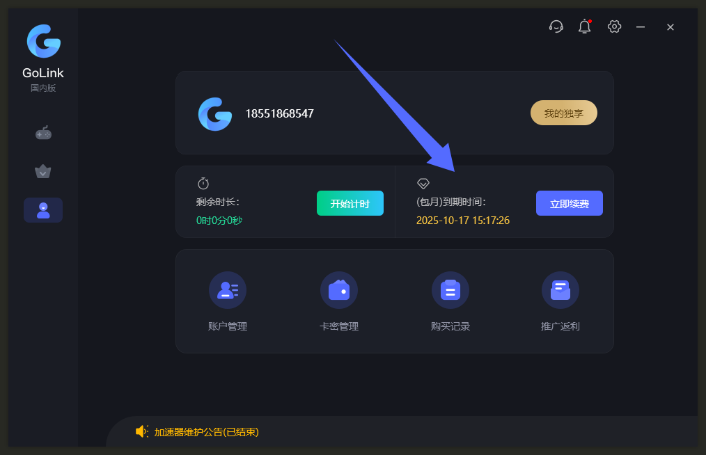 2026年Golink加速器兑换码最新-每人7天口令CDK加速时长 2026年Golink加速器兑换码最新-每人7天口令CDK加速时长