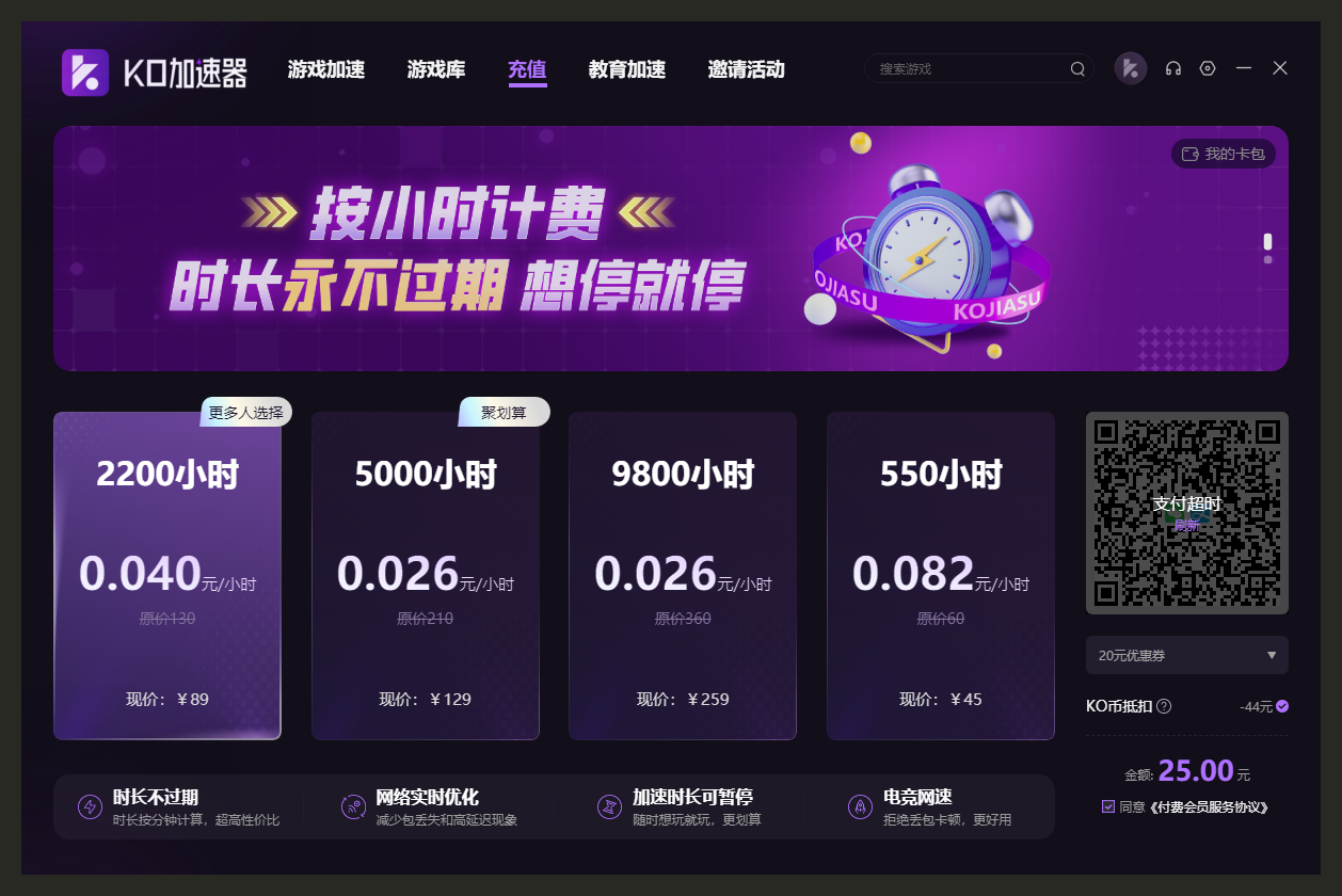 KO加速器 KO加速器