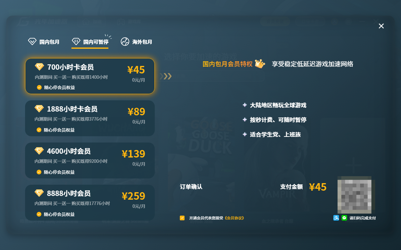 光年加速器