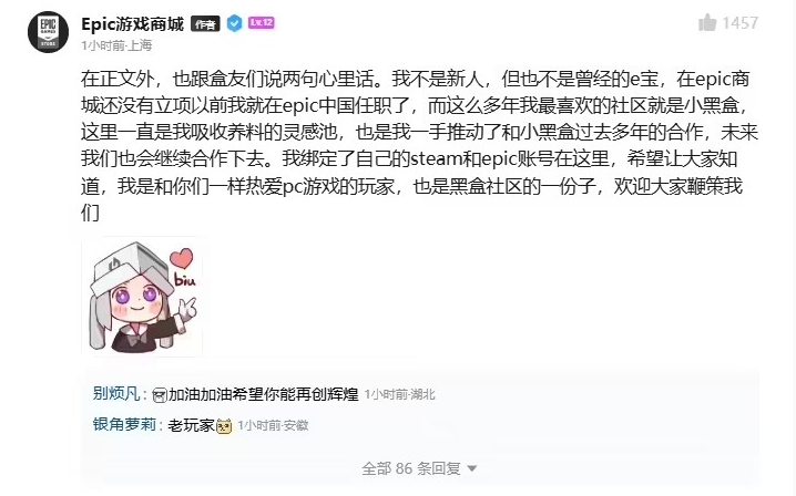 Epic官宣重新出发,多家大厂向“E宝”前运营抛橄榄枝 Epic官宣重新出发,多家大厂向“E宝”前运营抛橄榄枝