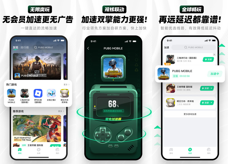 雷电手游加速器 雷电手游加速器