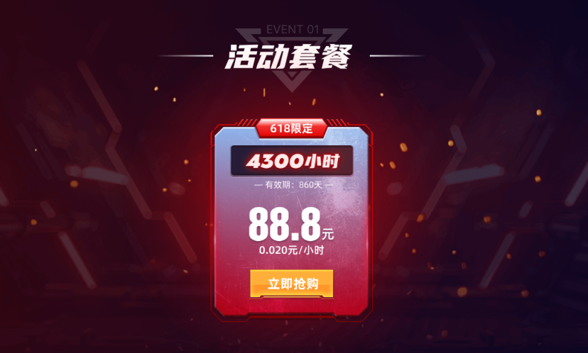 鲜牛加速器618年度底价来袭，4300小时仅需88.8元！