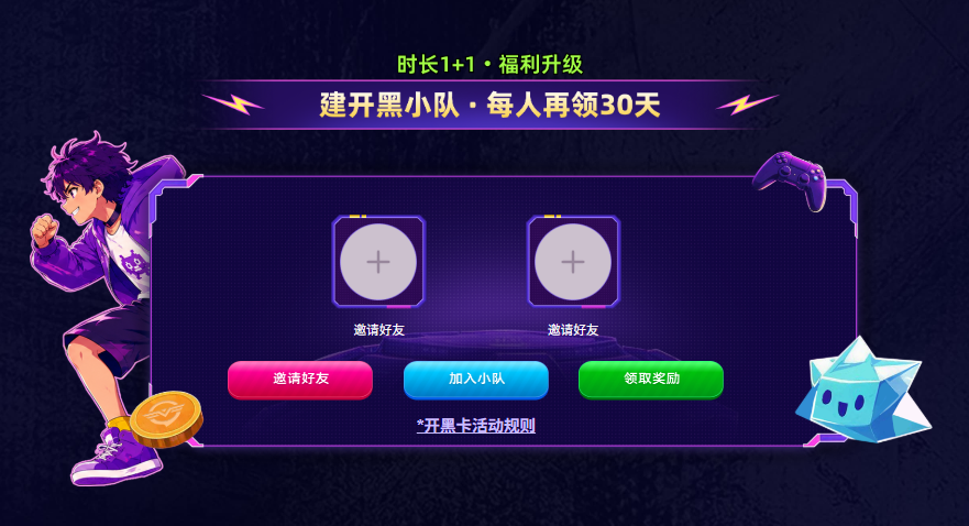奇游加速器618活动开启，三年卡限时回归！SVIP低至0.43元/天！