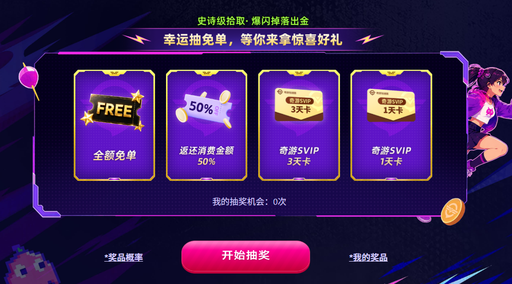 奇游加速器618活动开启，三年卡限时回归！SVIP低至0.43元/天！
