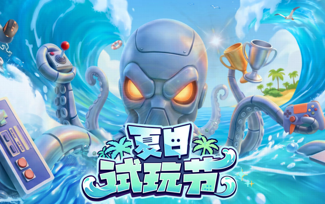 WeGame2026 夏日试玩节启幕,近四十款佳作邀你畅游游戏世界 WeGame2026 夏日试玩节启幕,近四十款佳作邀你畅游游戏世界