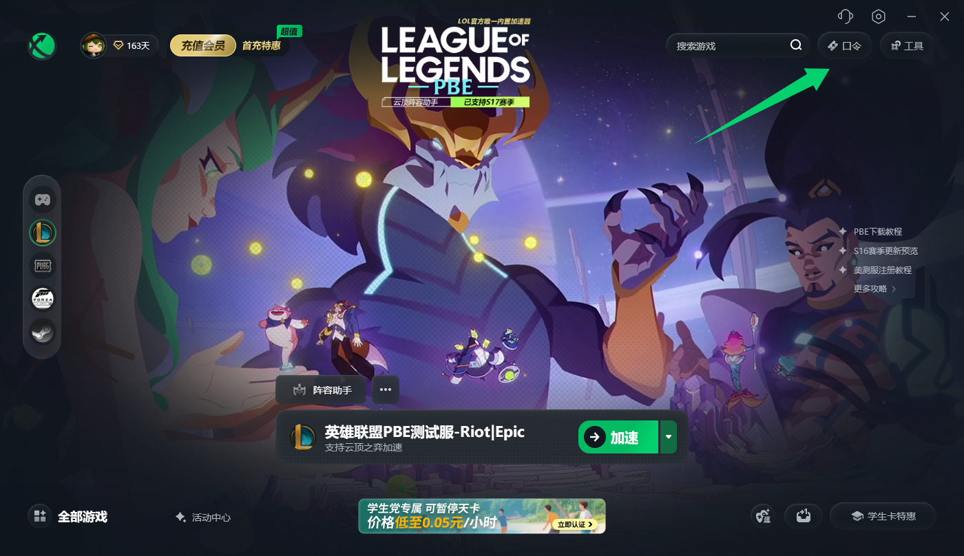 7.24福利迅游加速器CDK+TT语音口令码，点击即领！